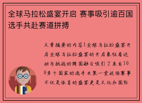 全球马拉松盛宴开启 赛事吸引逾百国选手共赴赛道拼搏