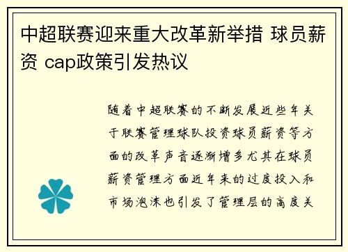 中超联赛迎来重大改革新举措 球员薪资 cap政策引发热议