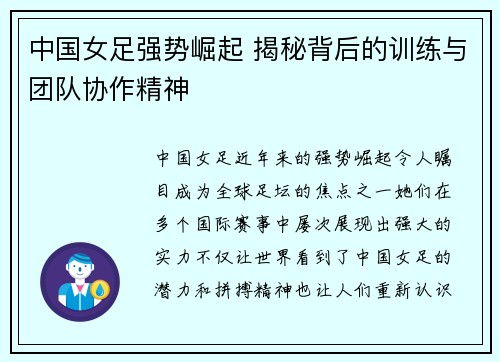 中国女足强势崛起 揭秘背后的训练与团队协作精神